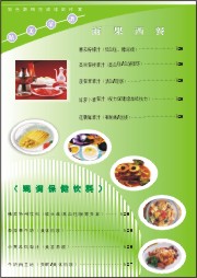 彩色菜单设计样本、菜单制作、菜谱设计